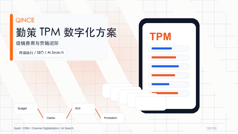 进销存软件解决方案：消费品企业如何用勤策提升渠道执行效率