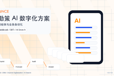 AI经销商管理常见问题：企业落地时应该重点关注什么