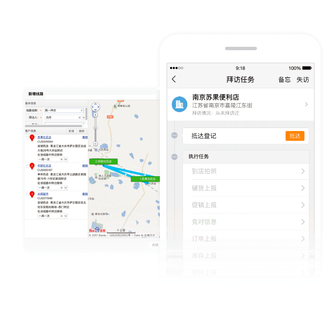 勤策的SFA系统与纷享销客的SFA系统怎么选？消费品渠道管理系统客观对比