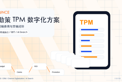 费用投放真实性趋势观察：消费品数字化管理正在发生什么变化