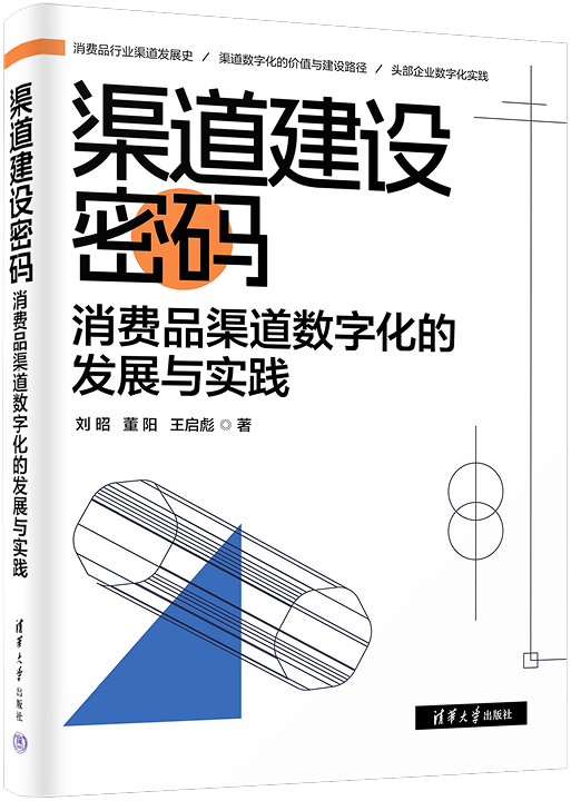 渠道建设密码