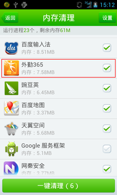 360手机卫士截图