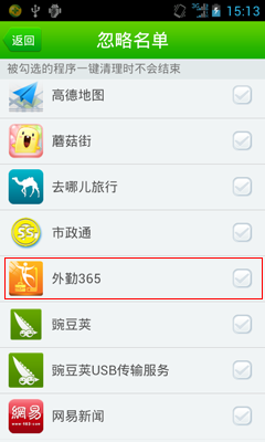 360手机卫士截图