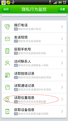 360手机卫士截图