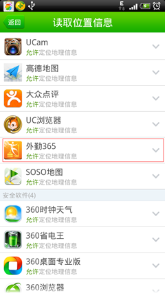 360手机卫士截图