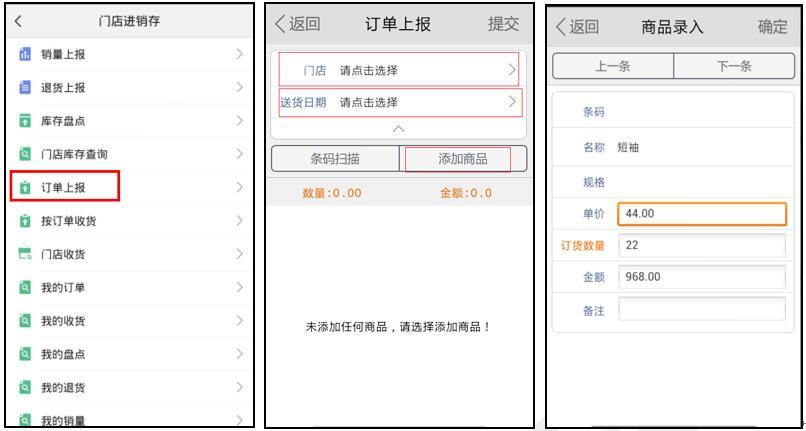 外勤365销售订单上报