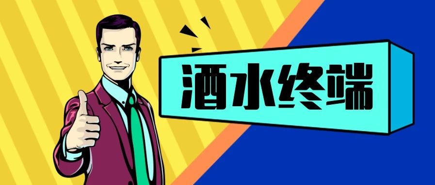 酒水行业如何做好核心终端管理