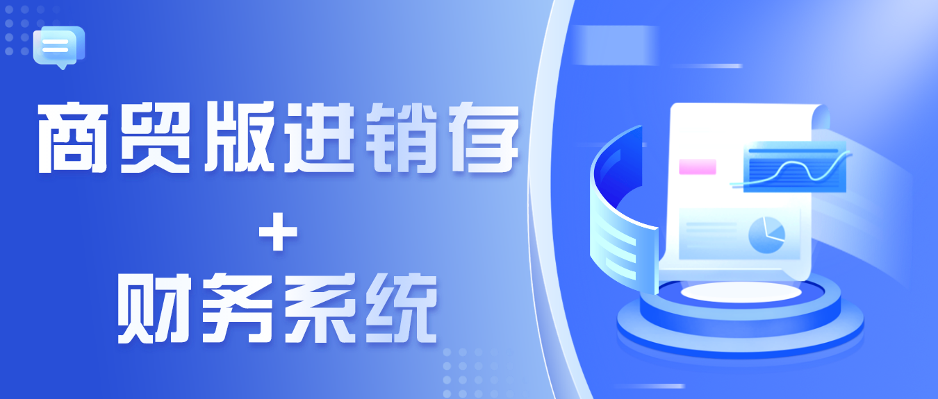 官宣！助力企业业财一体化，财务模块免费使用啦！