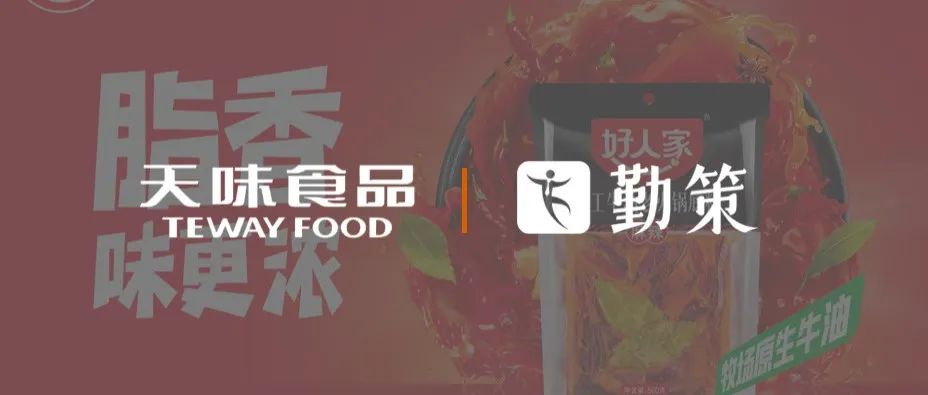 勤策携手天味食品，SFA销售行为管理项目启动会成功举办！