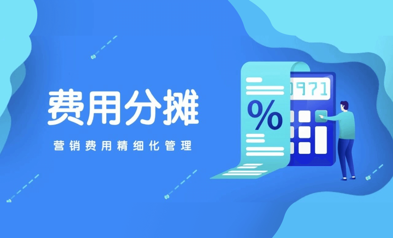 勤策费用管理再升级，助力费用分摊精细化管理
