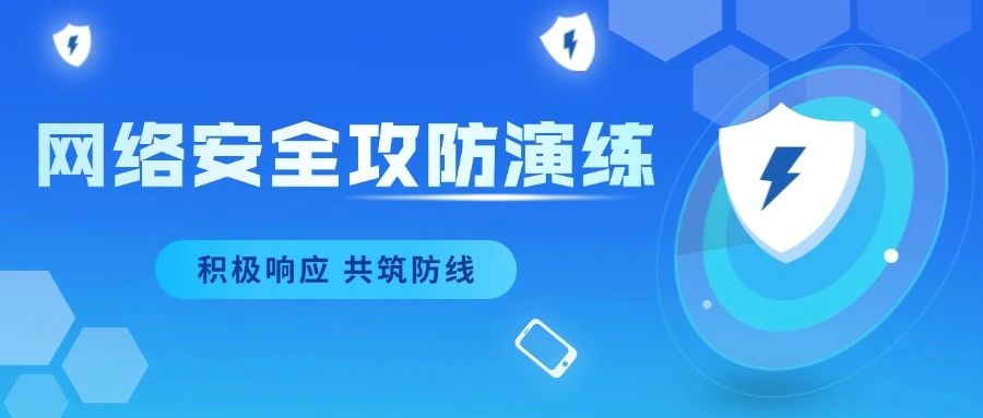 网络攻防“亮剑”，勤策以实力筑牢网络安全防线
