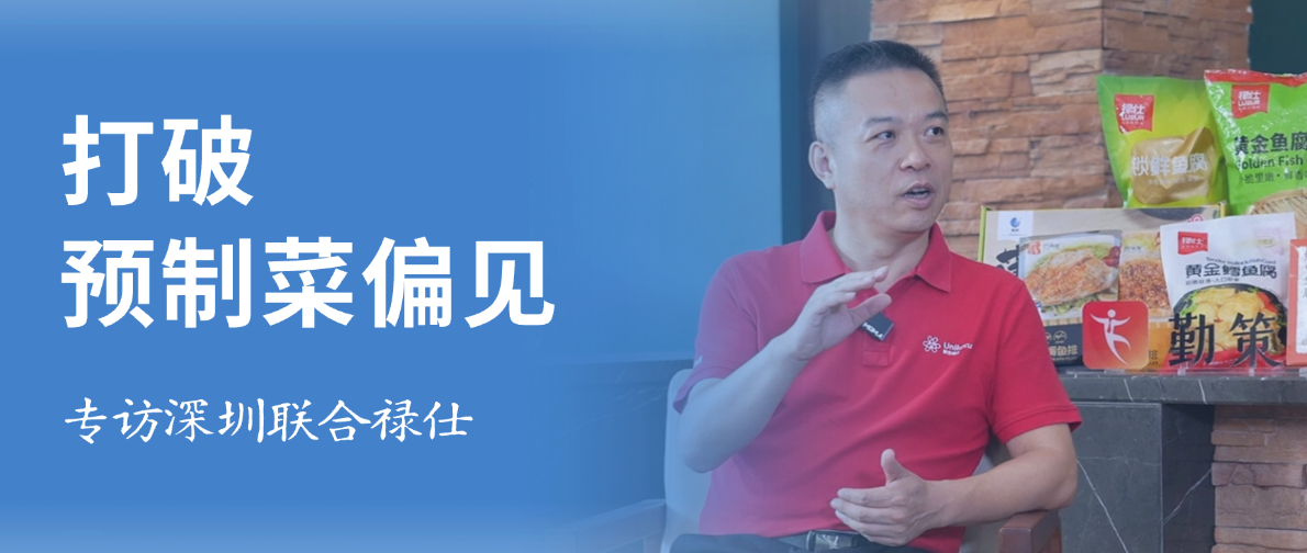 从抵制到真香，这家品牌凭什么能让年轻人把“预制菜”塞满冰箱？