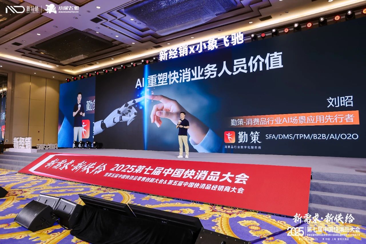 勤策刘昭：AI如何重塑快消业务员价值，破解行业“用工荒”与效率困局？