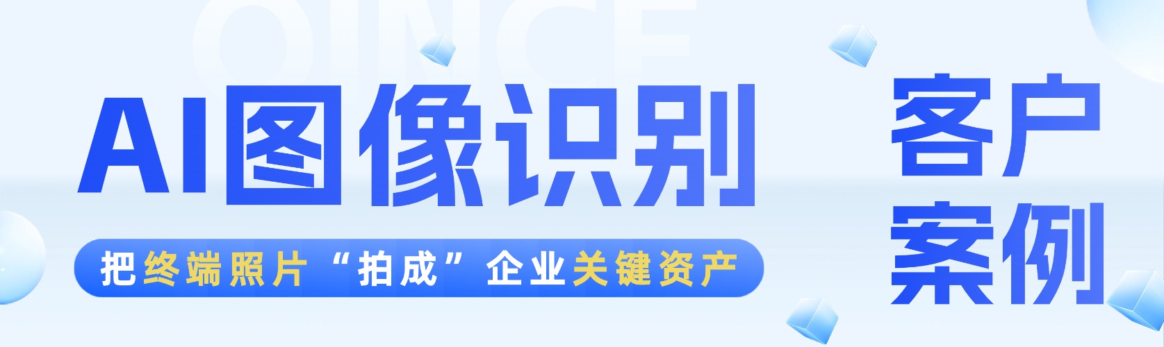 每月产生99万+张终端照片，AI如何让这些照片变为资产？