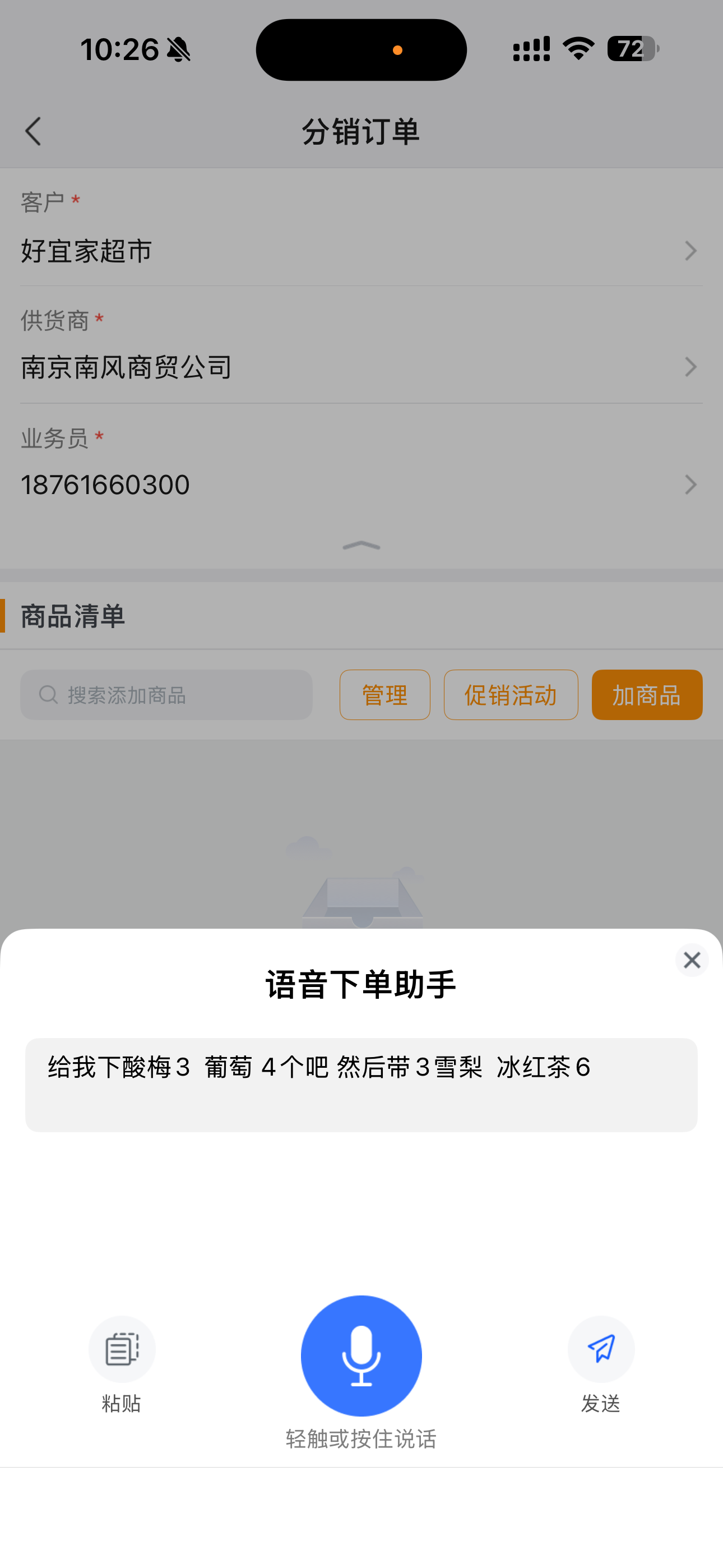 语音下单助手全新升级：一句话闭环全流程下单，抄单效率提升 300%