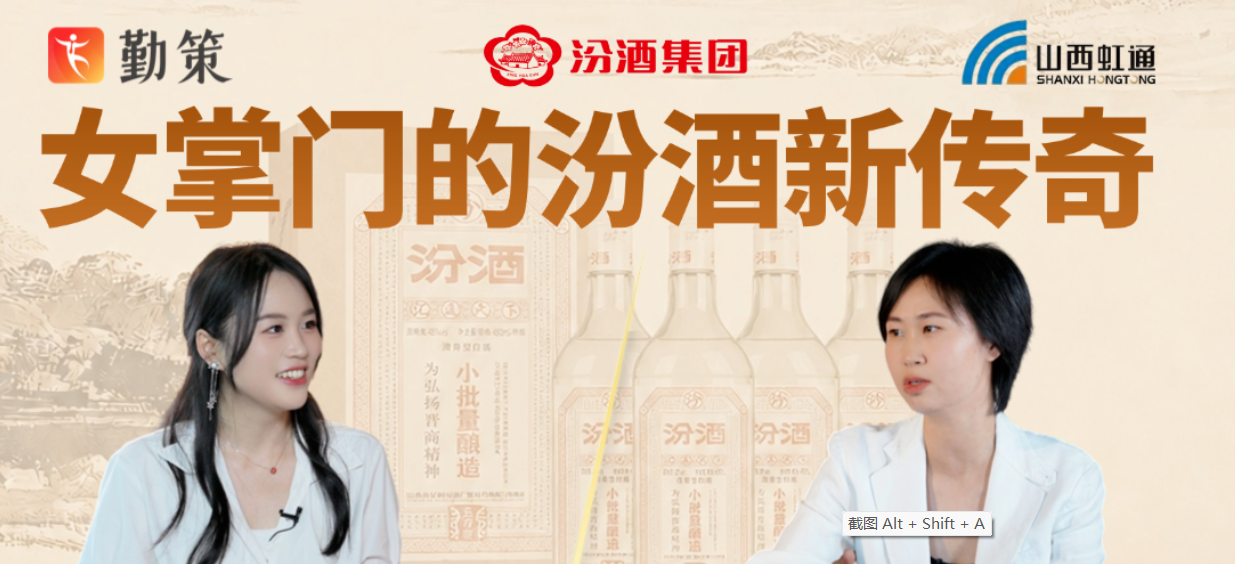 复购率超90%，连续六年畅销山西！这位汾酒二代女掌门做对了什么？