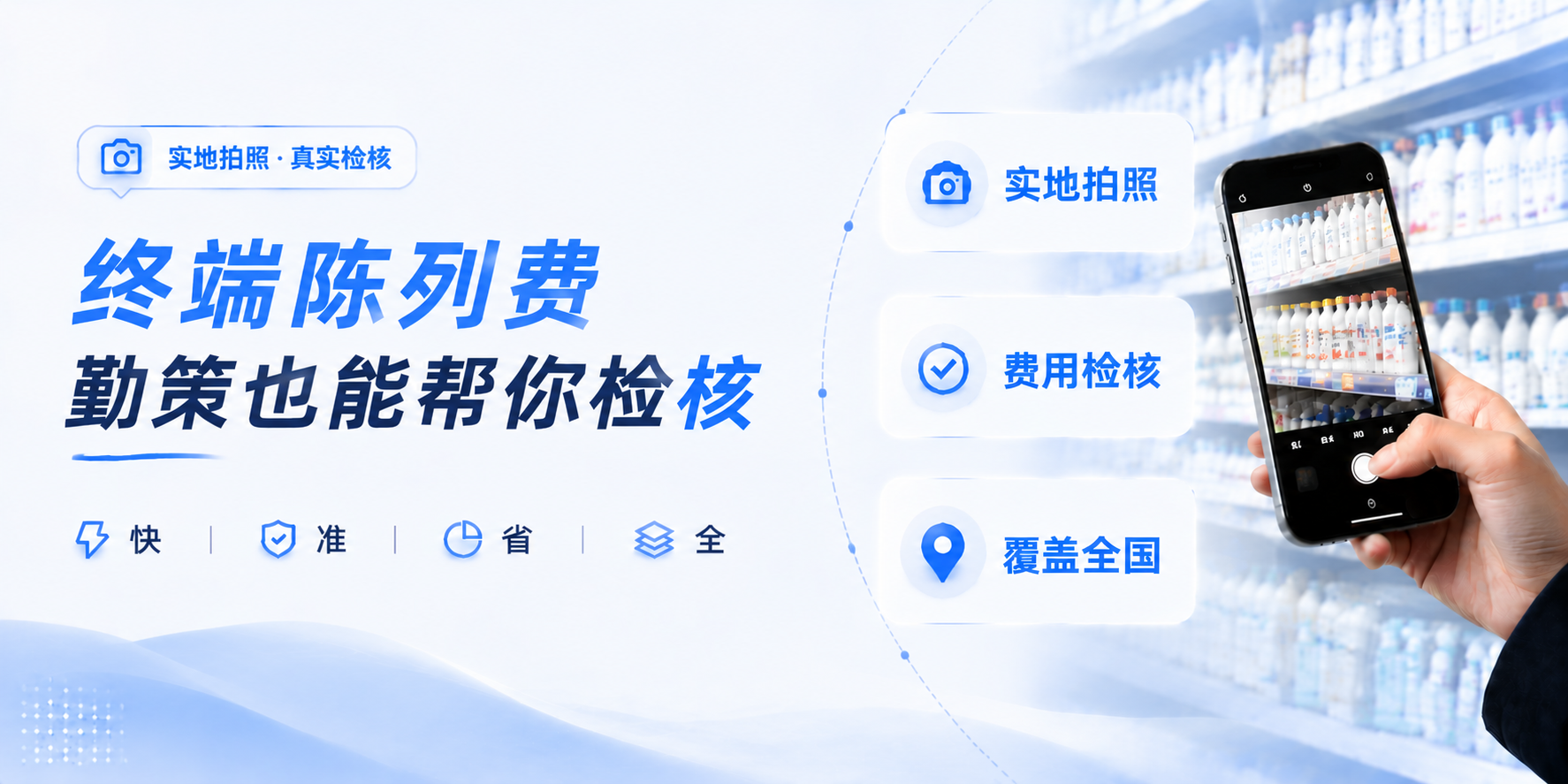 终端陈列费，勤策也能帮你检核！