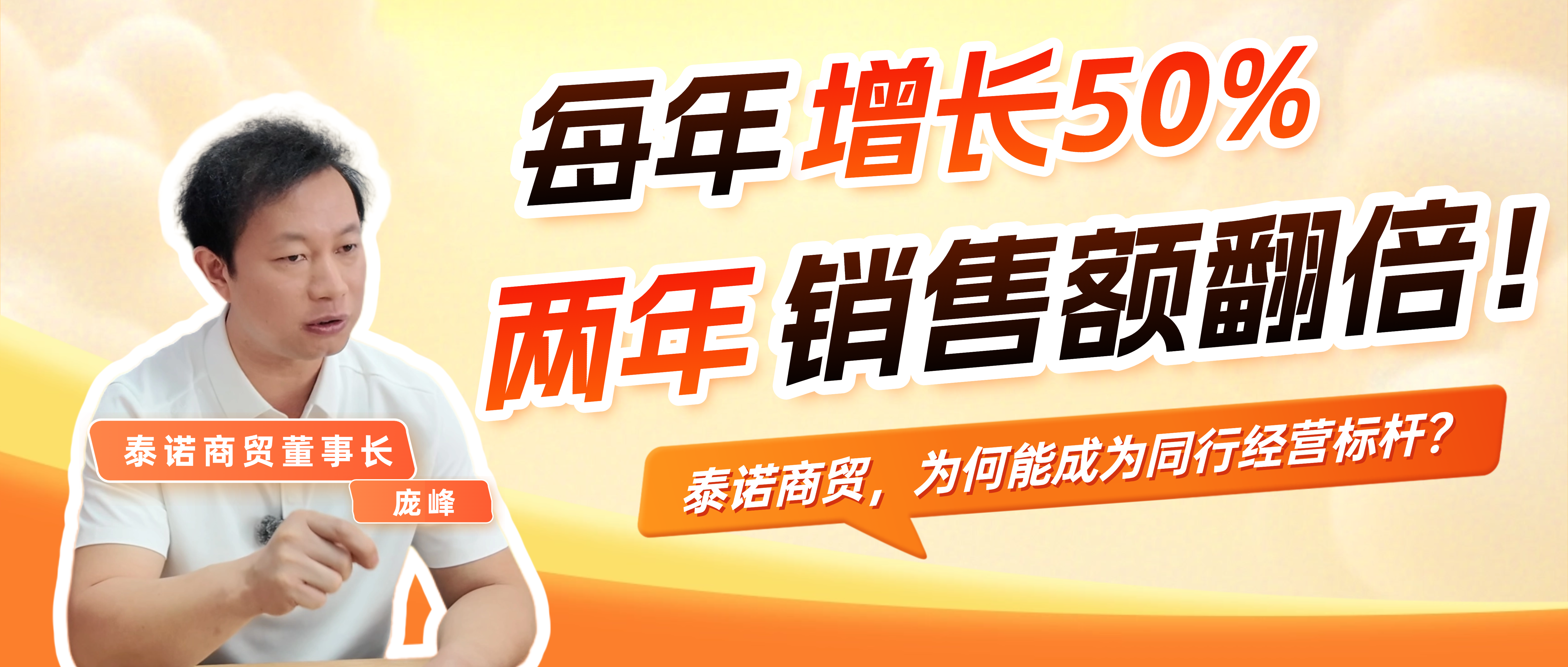 每年增长50%，两年销售额翻倍！这家经销商为何能让同行排队取经？