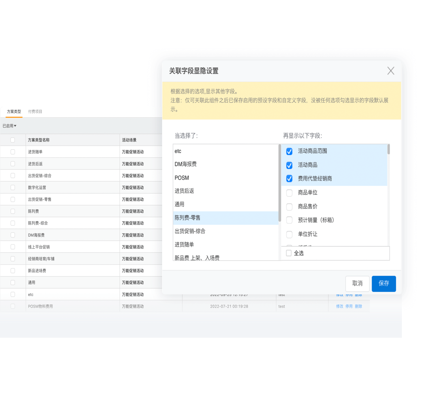 费用类型全覆盖管理示意图