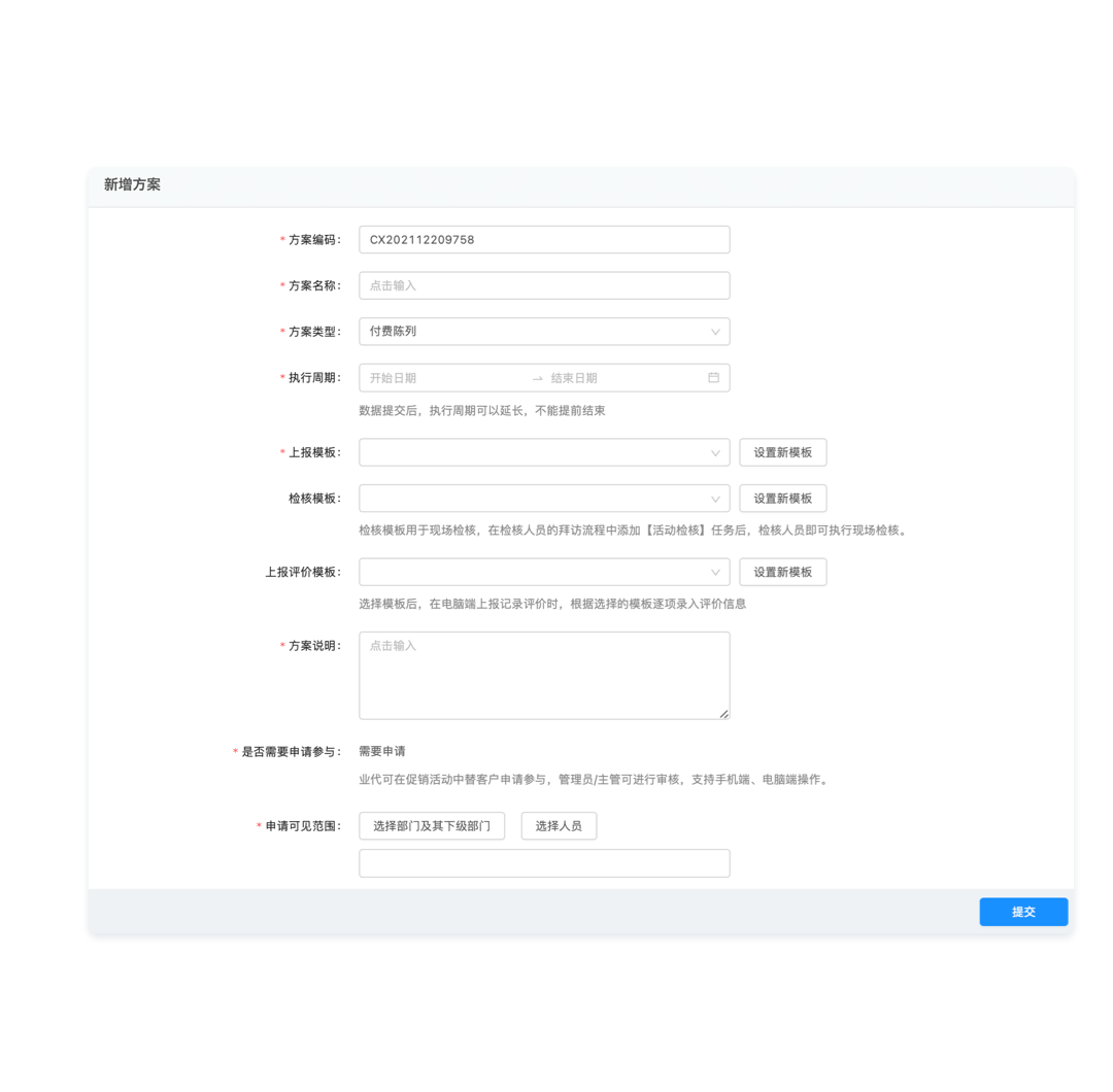 活动方案管理示意图
