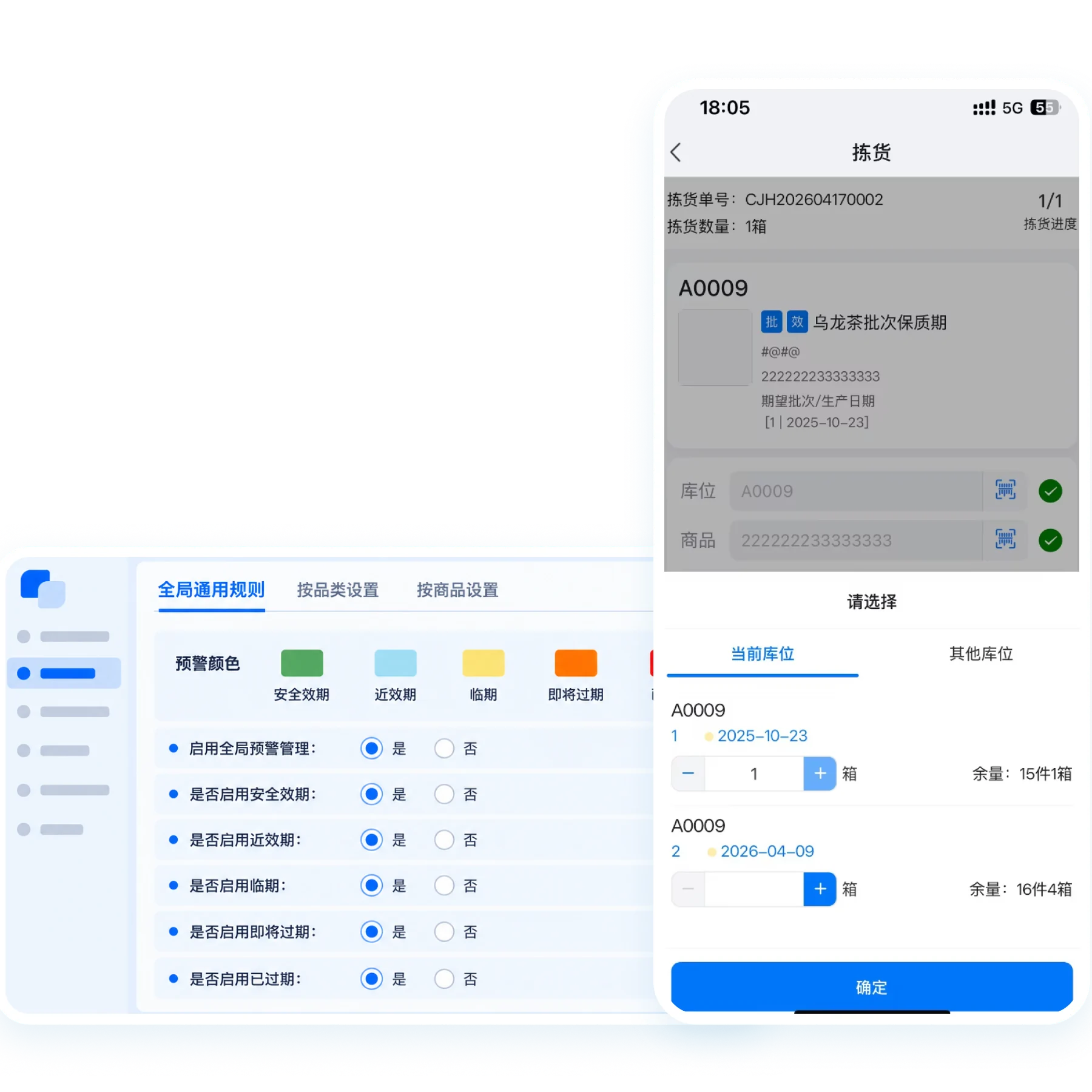 效期预警规则与批次拣货界面
