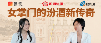 经销商：复购率超90%，连续六年畅销山西！汾酒二代女掌门做对了什么？