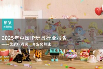 行业报告：中国IP玩具行业研究报告：泡泡玛特年收130亿与四大超级IP壁垒构建