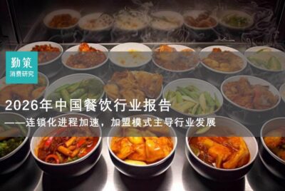 行业报告：中国餐饮行业报告：连锁率达近3成，平价为王、加盟爆发