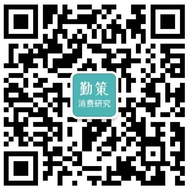 勤策消费研究公众号二维码