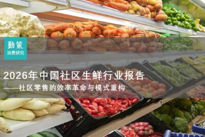 行业报告：中国社区生鲜行业报告：钱大妈折扣日清模式领跑，前置仓三足鼎立