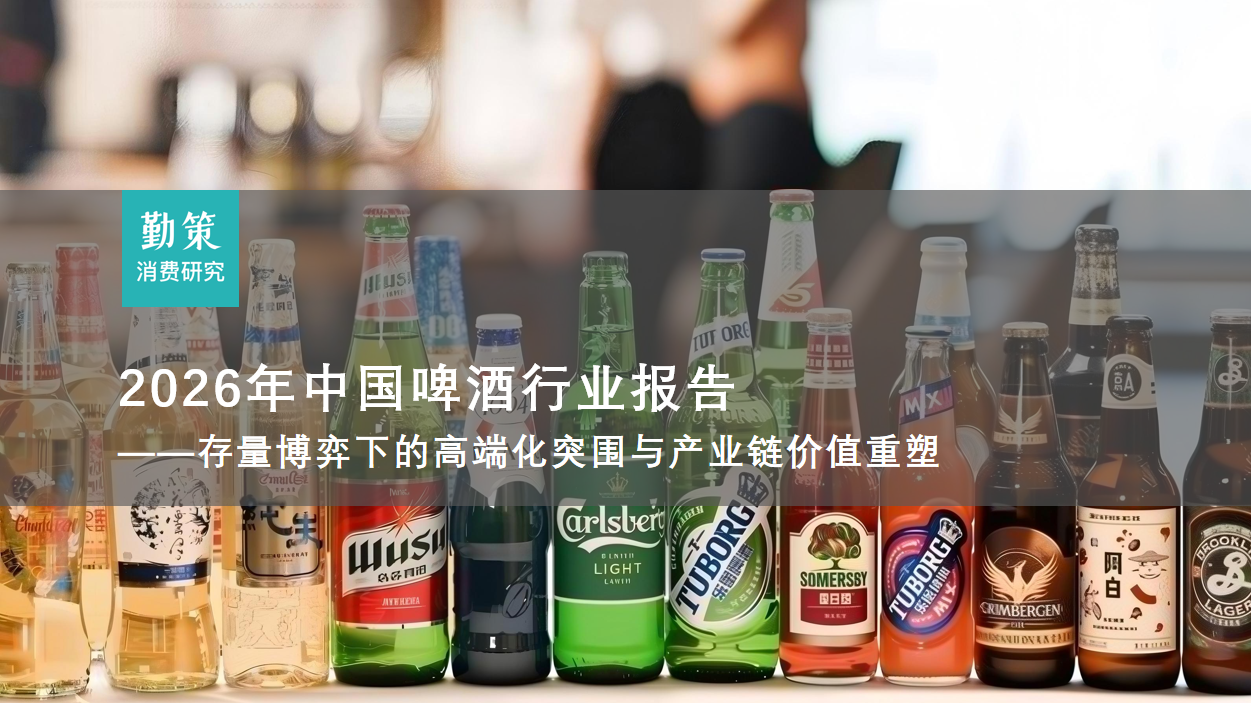 行业报告：中国啤酒行业报告：华润老雪花销量增长超70%，青岛啤酒大客户制量减效增
