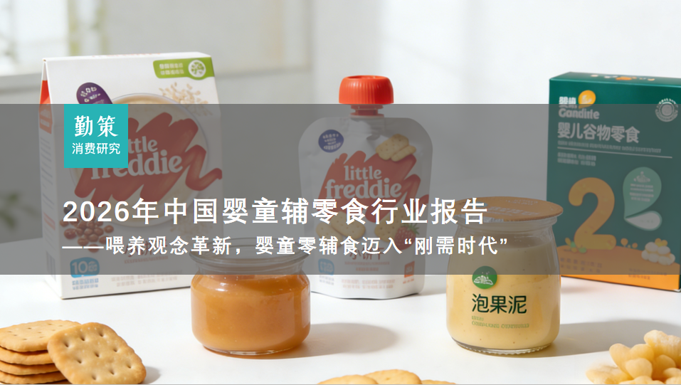 行业报告：中国婴童辅零食行业报告：英氏市占率第一，渠道自营化趋势显著