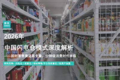 行业报告：中国闪电仓模式深度解析：美团5万仓占70%市场，县域增长54%
