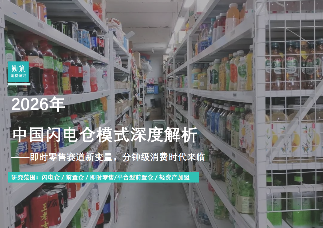 行业报告：中国闪电仓模式深度解析：美团5万仓占70%市场，县域增长54%