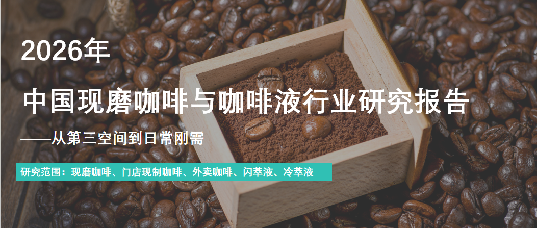 行业报告：中国现磨咖啡行业报告：瑞幸2万家门店逆袭，星巴克1.2亿会员守成