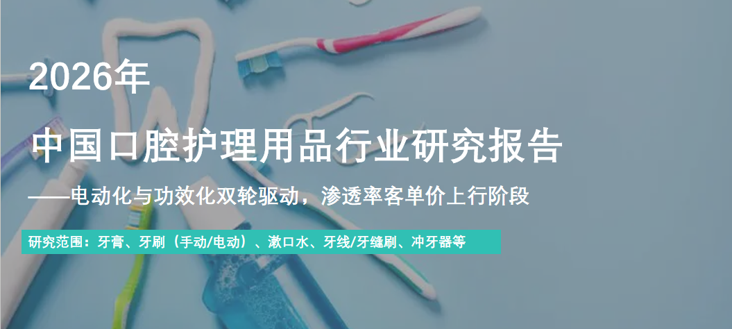 行业报告：中国口腔护理行业报告：580亿市场稳健增长，电动化与功效化成核心驱动力