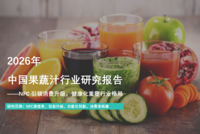 行业报告：中国果蔬汁行业报告：CR5市占率近70%，汇源美汁源统一主导市场