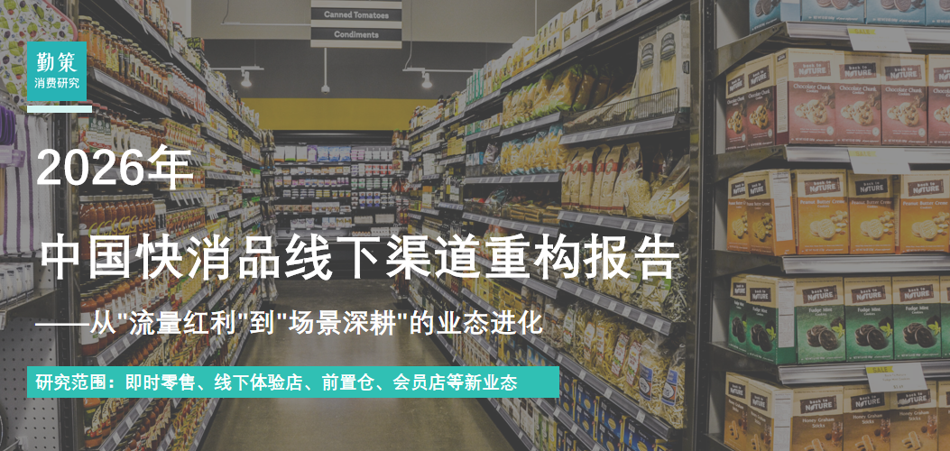 行业报告：中国快消品线下渠道重构报告：盒马750亿、小象300亿领跑即时零售