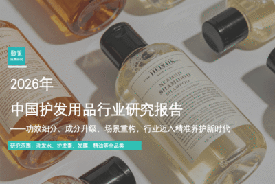 行业报告：中国护发用品行业报告：从飘柔到卡诗，市场分层加剧，国货抖音45%高增突围