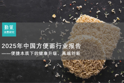 行业报告：中国方便面行业报告：康师傅毛利三连升，统一4款产品入围销量前十