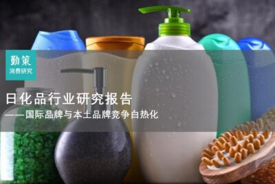 行业报告：日化品行业研究报告：宝洁品牌培育能力突出，上海家化加速渠道转型