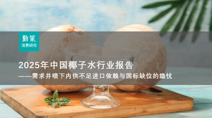 行业报告：中国椰子水行业报告：IF轻资产外包与佳果源产业链优势对比分析
