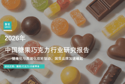 行业报告：中国糖果巧克力行业报告：国货市占超35%，每日黑巧跻身TOP6