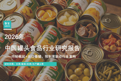 行业报告：中国罐头食品行业报告：林家铺子电商增速超行业3倍，上海梅林供应链覆盖全国9成城市