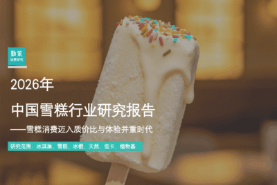 行业报告：中国雪糕行业报告：CR5集中度达53.5%，和路雪、雀巢等外资品牌式微
