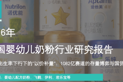 飞鹤失速、伊利登顶：1082亿婴配粉市场，国货双雄打响存量战争