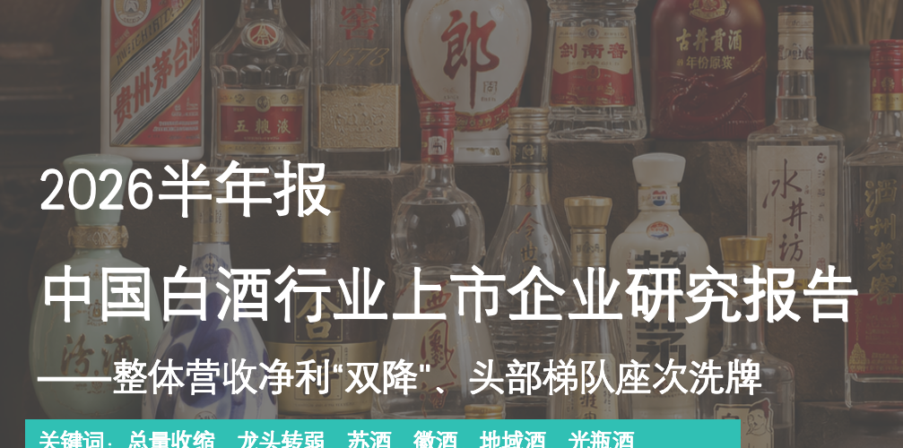 亿元：白酒半年报解读：五粮液暴涨89%反超汾酒，五强座次重排