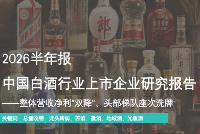 白酒：中国白酒半年财报解读：五粮液低基数暴涨89%反超汾酒，五强座次重排
