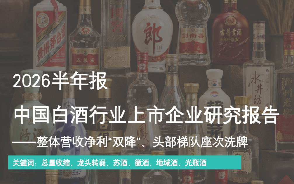 白酒：中国白酒半年财报解读：五粮液低基数暴涨89%反超汾酒，五强座次重排